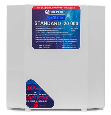 Стабилизатор напряжения Энерготех STANDARD 20000(HV)