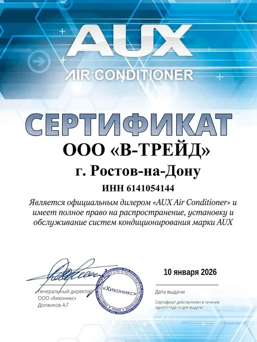 Сертификат AUX