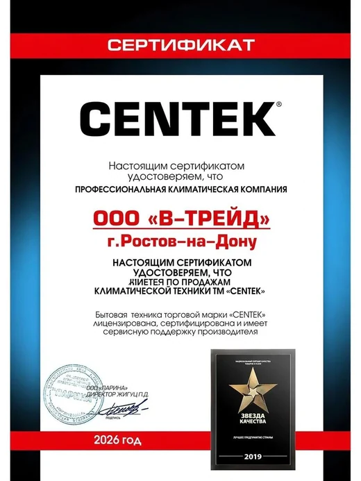 Сертификат Centek