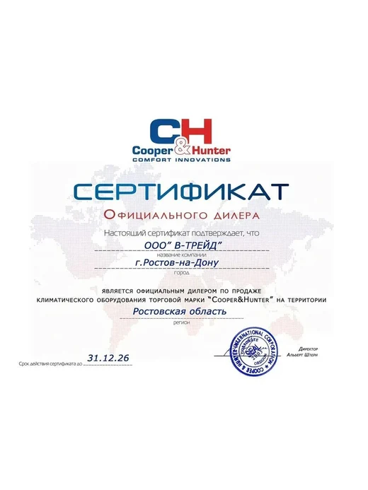 Сертификат Cooper&Hunter