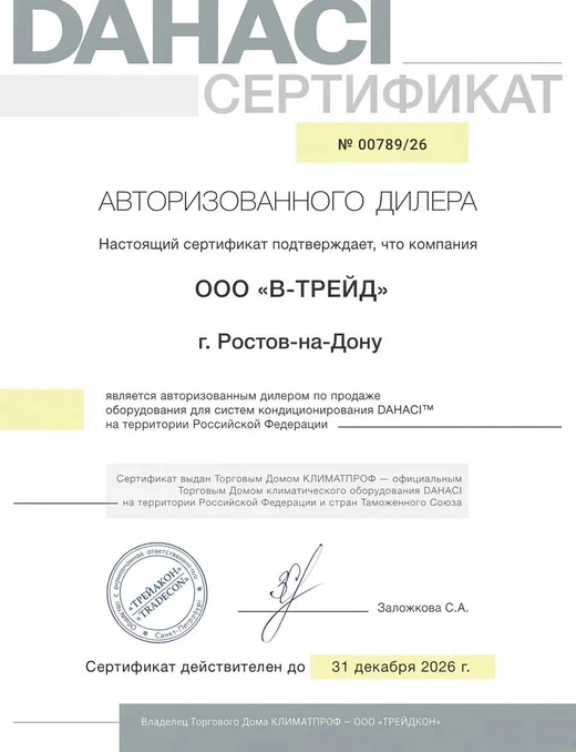 Сертификат Dahaci