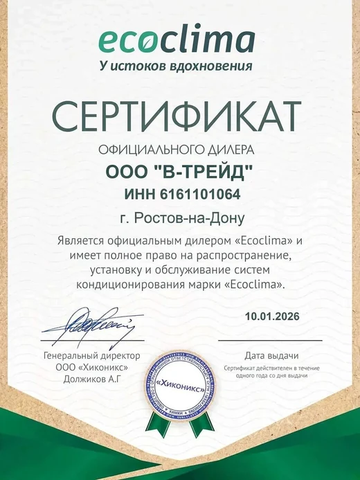 Сертификат Ecoclima