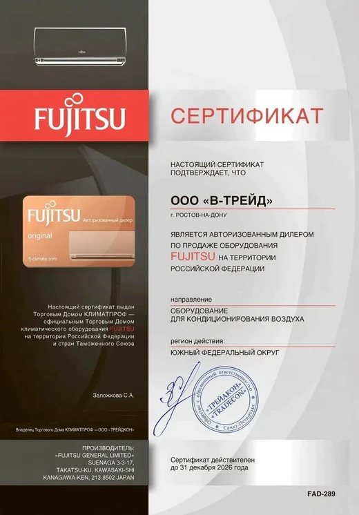 Сертификат Fujitsu