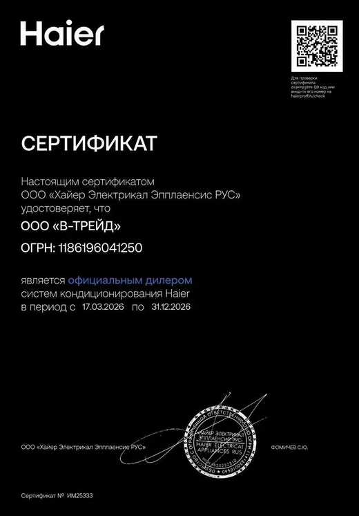 Сертификат Haier