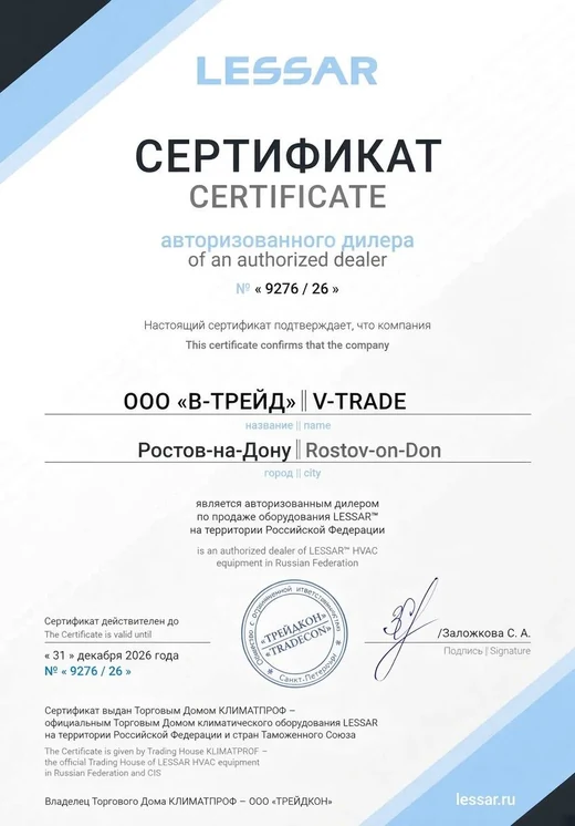 Сертификат Lessar