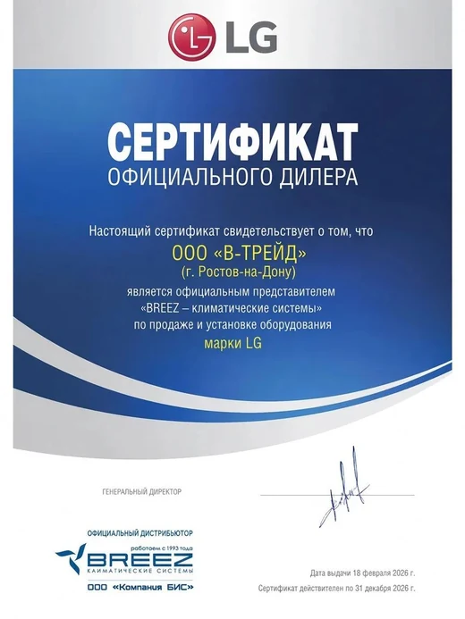 Сертификат LG