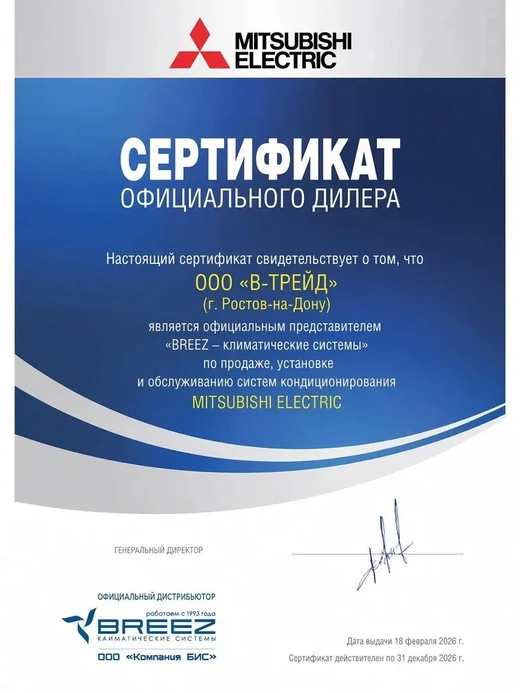 Сертификат Mitsubishi Electric