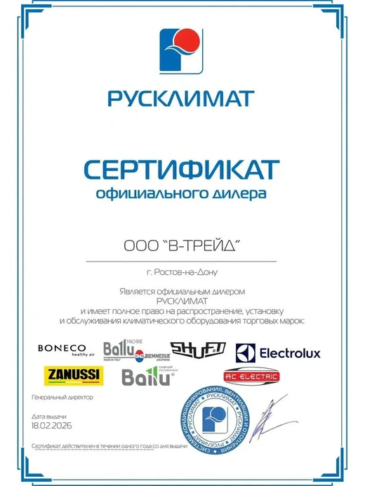 Сертификат Русклимат