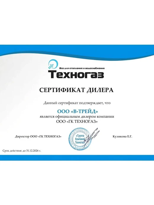 Сертификат Техногаз