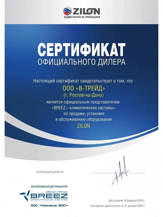 Сертификат ZILON