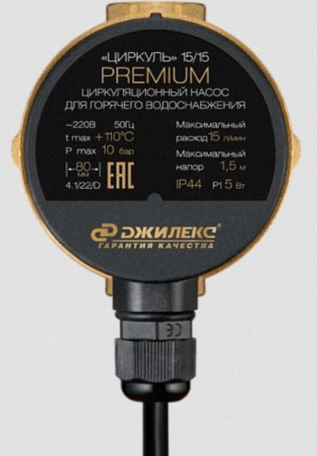 Циркуляционный насос для ГВС «ЦИРКУЛЬ» 15/15 PREMIUM
